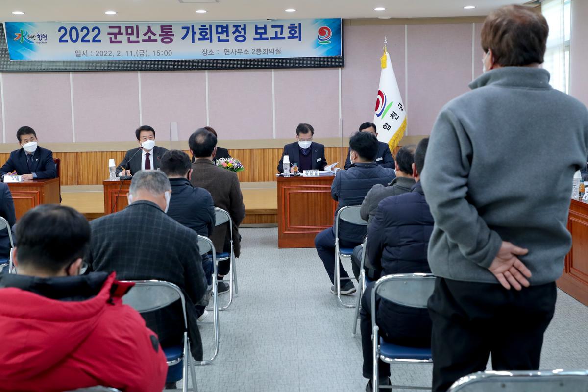 대양,쌍백,삼가,가회 면정보고회