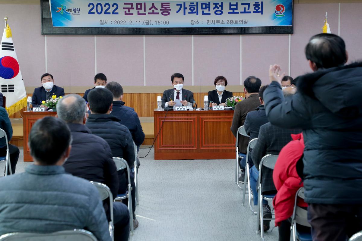 대양,쌍백,삼가,가회 면정보고회