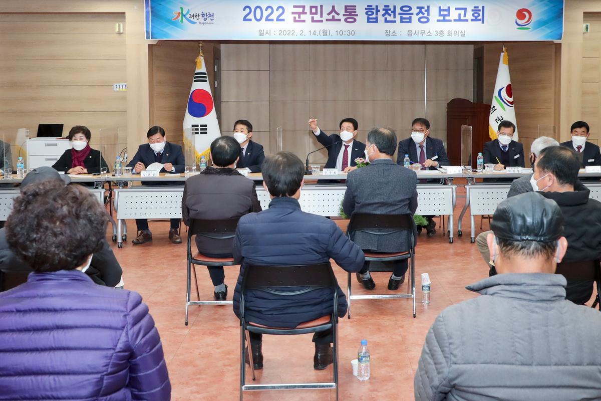 합천,용주,대병 읍.면정보고회