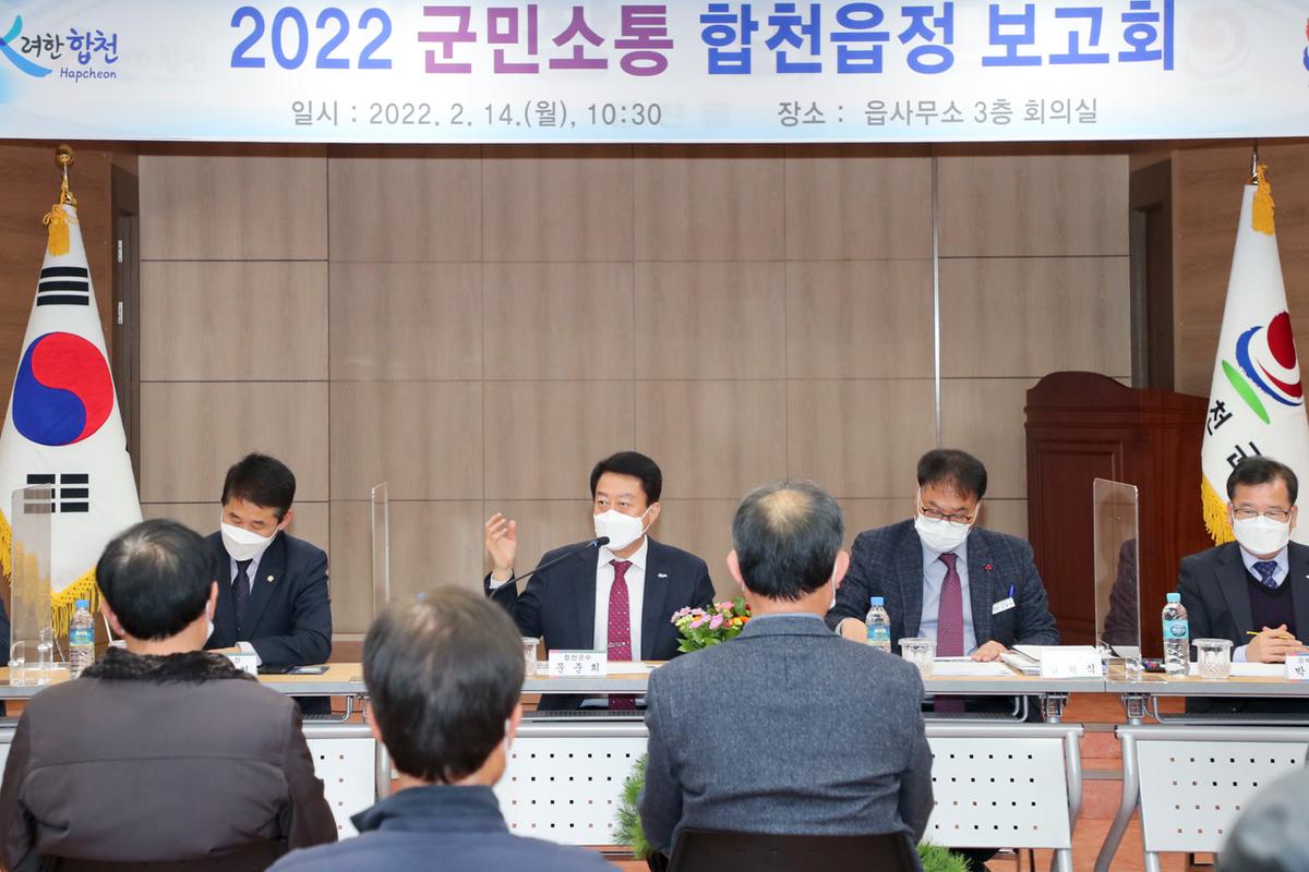 합천,용주,대병 읍.면정보고회