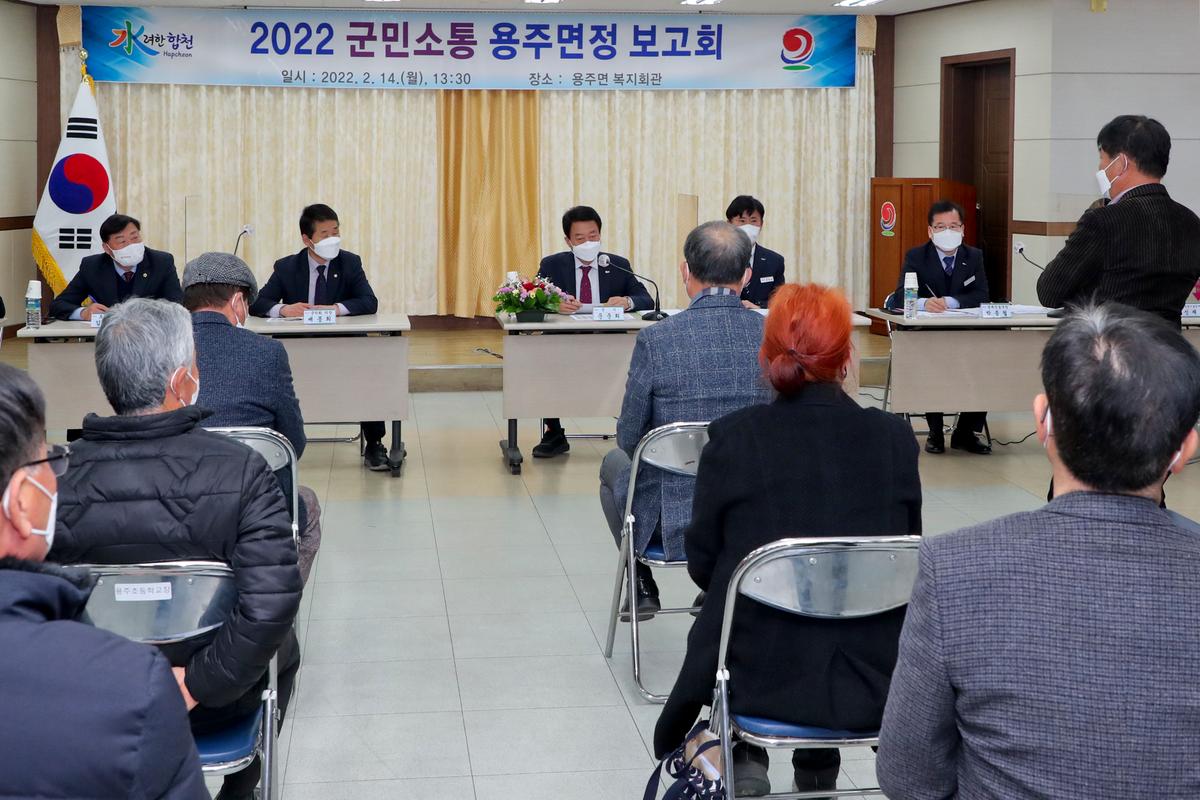 합천,용주,대병 읍.면정보고회