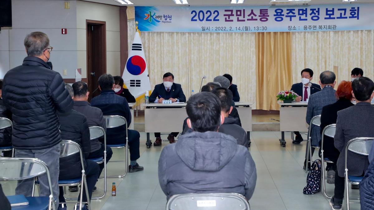 합천,용주,대병 읍.면정보고회