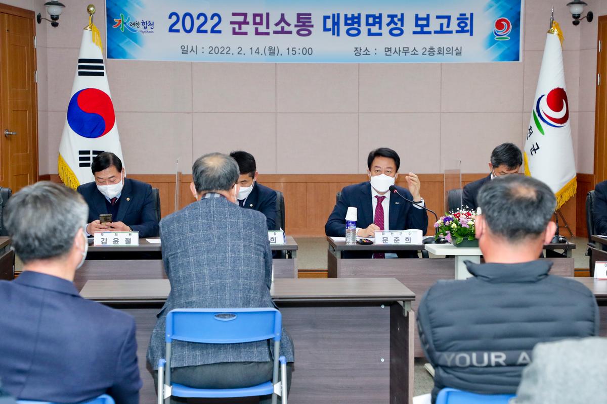 합천,용주,대병 읍.면정보고회