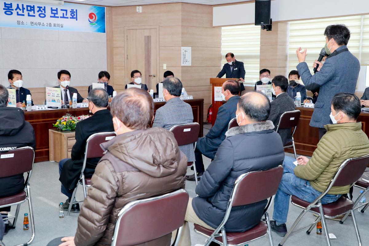 봉산,묘산,야로,가야 면정보고회