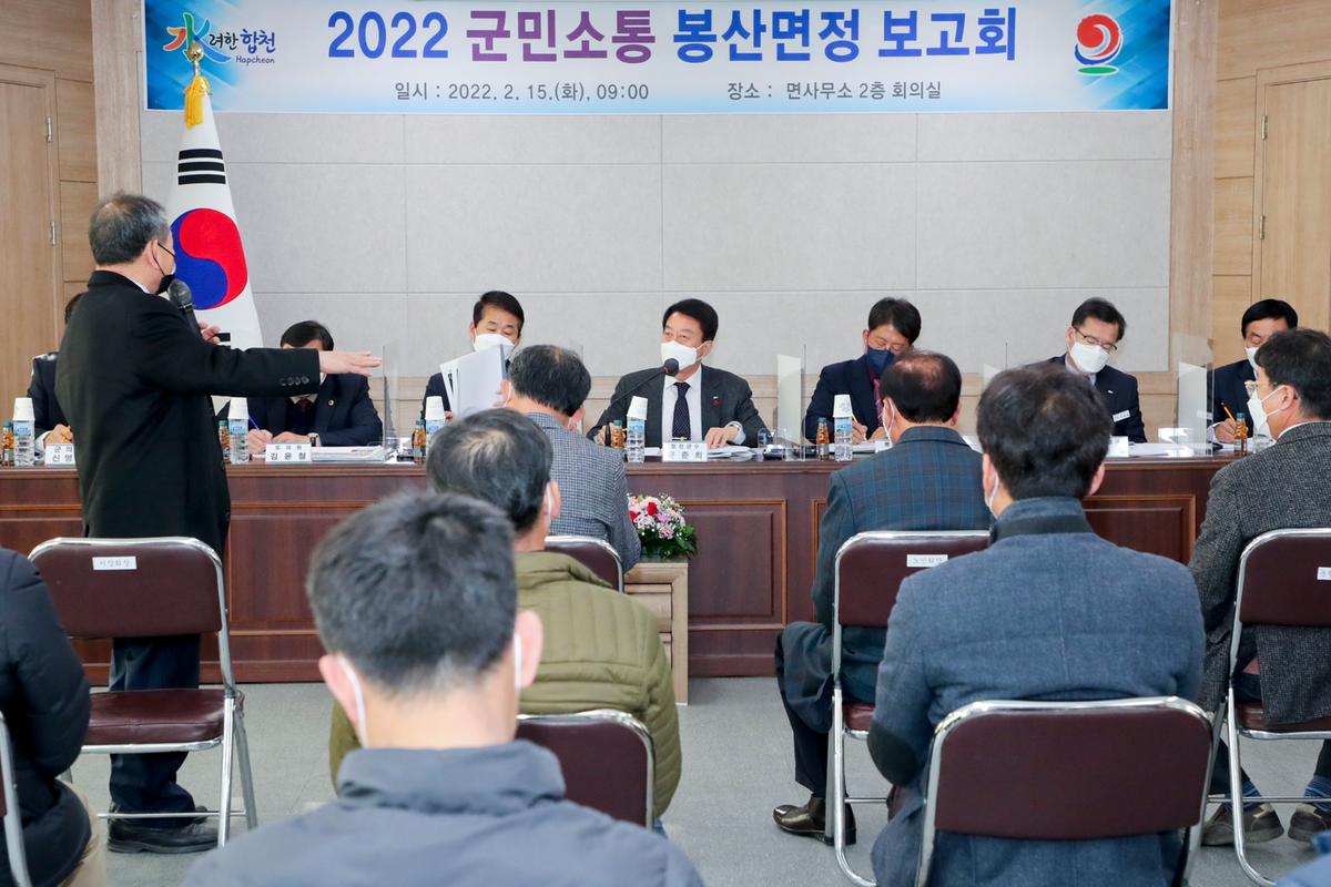 봉산,묘산,야로,가야 면정보고회