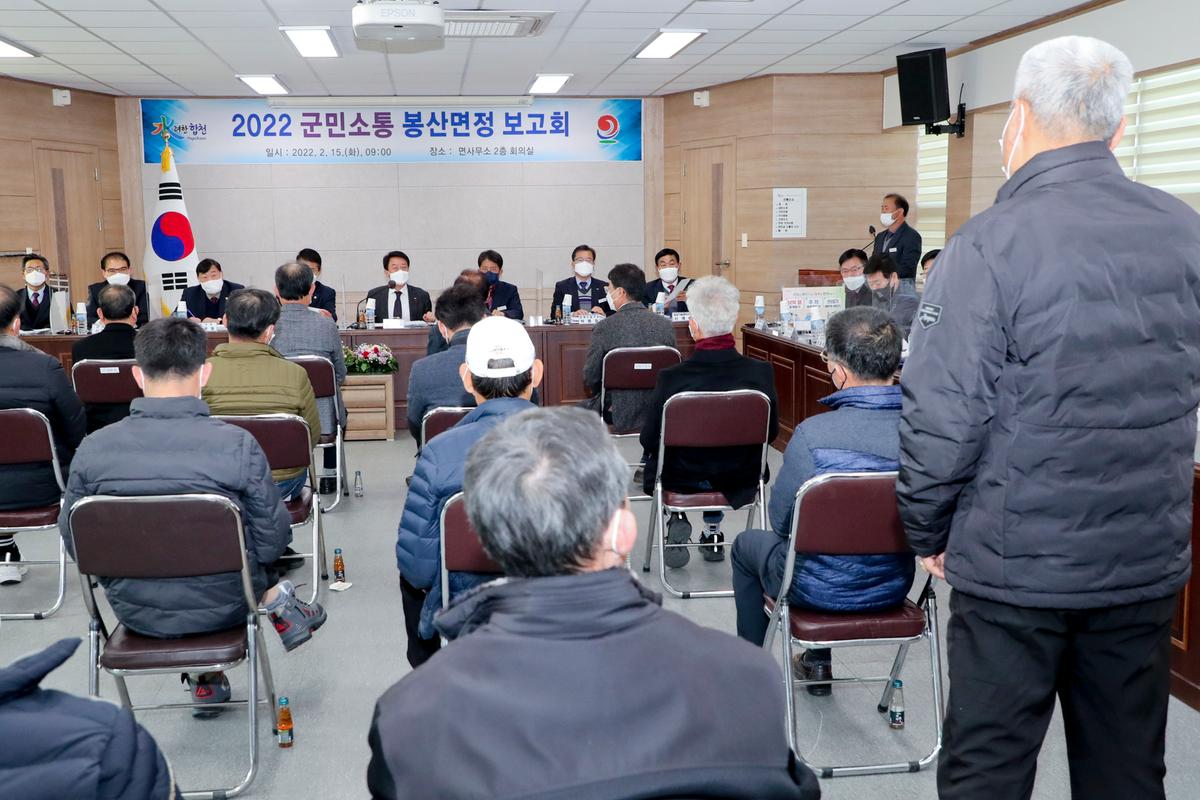 봉산,묘산,야로,가야 면정보고회