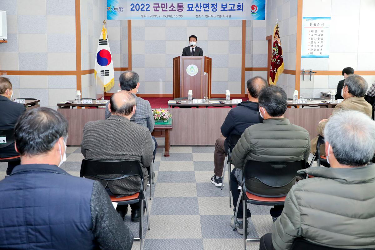 봉산,묘산,야로,가야 면정보고회