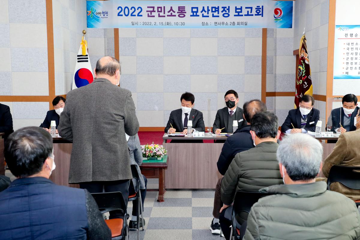 봉산,묘산,야로,가야 면정보고회