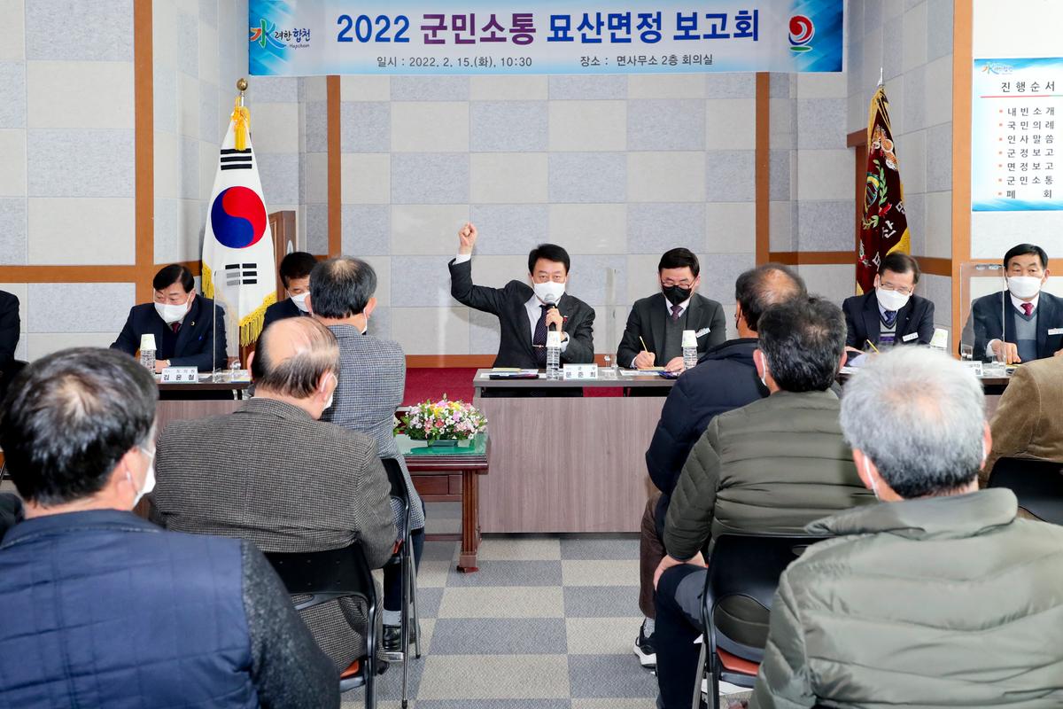 봉산,묘산,야로,가야 면정보고회