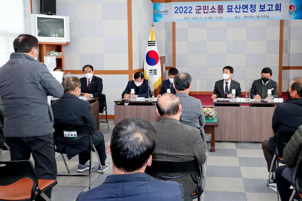 봉산,묘산,야로,가야 면정보고회