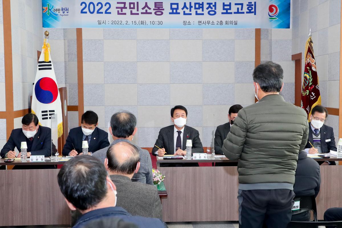 봉산,묘산,야로,가야 면정보고회