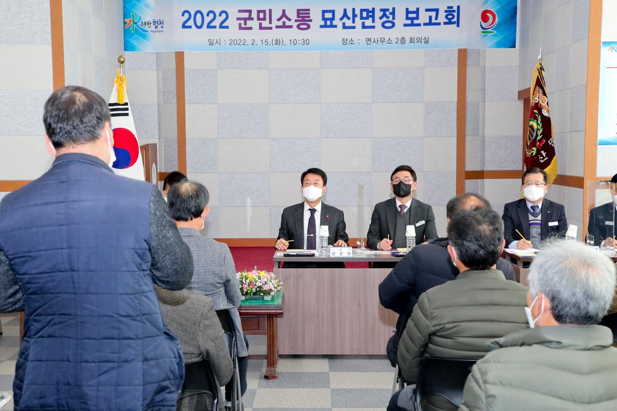 봉산,묘산,야로,가야 면정보고회