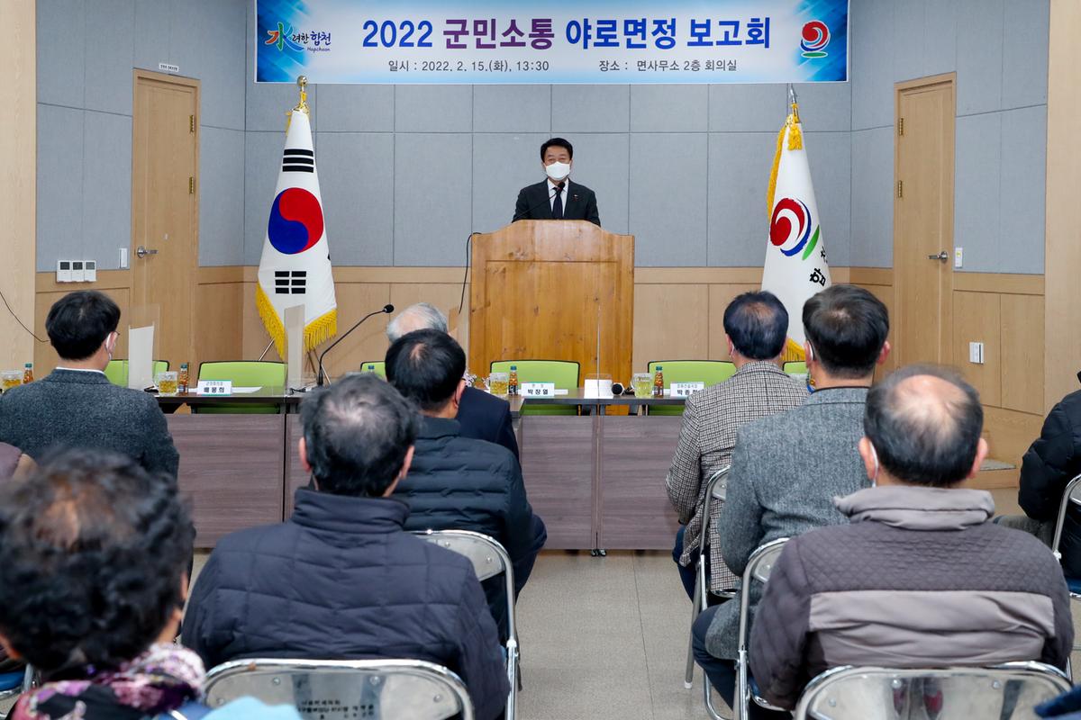 봉산,묘산,야로,가야 면정보고회