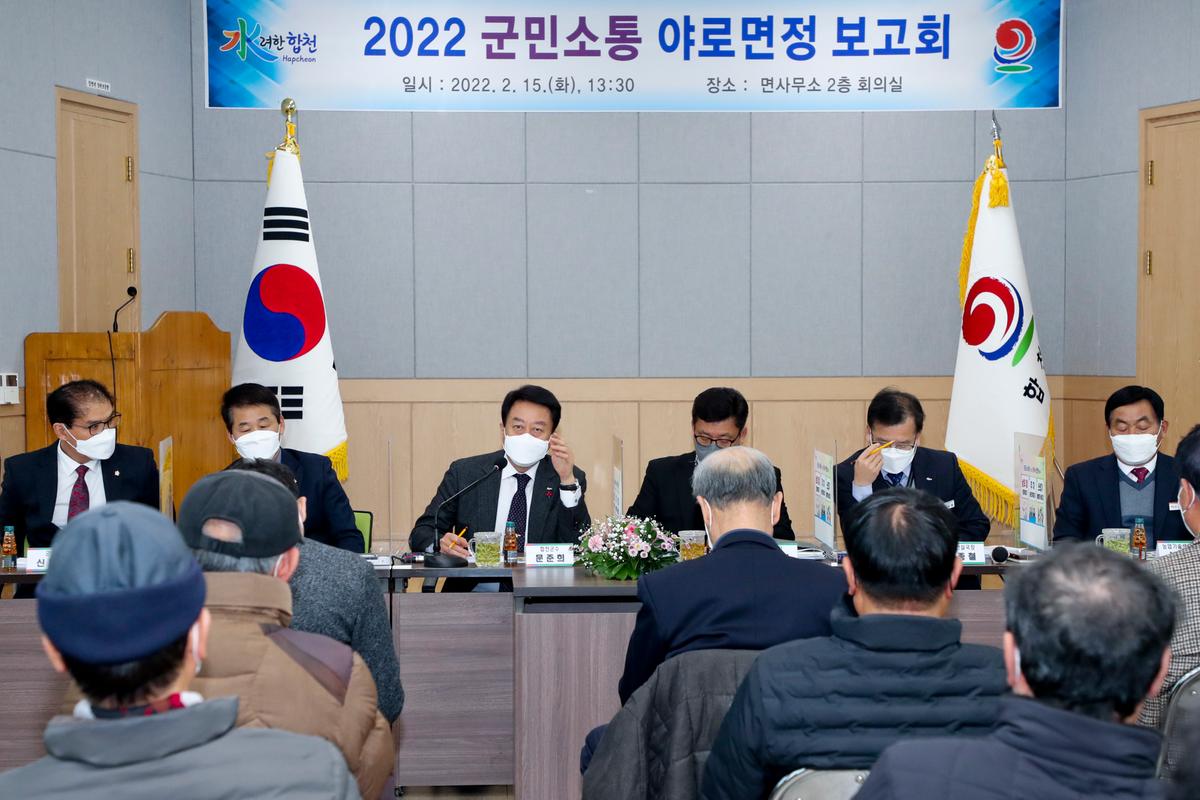 봉산,묘산,야로,가야 면정보고회