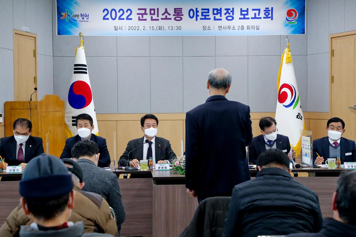 봉산,묘산,야로,가야 면정보고회