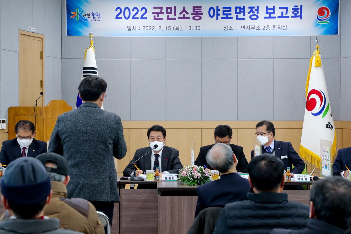 봉산,묘산,야로,가야 면정보고회