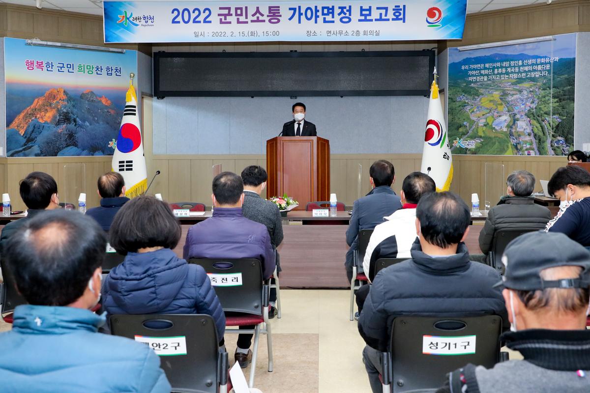 봉산,묘산,야로,가야 면정보고회