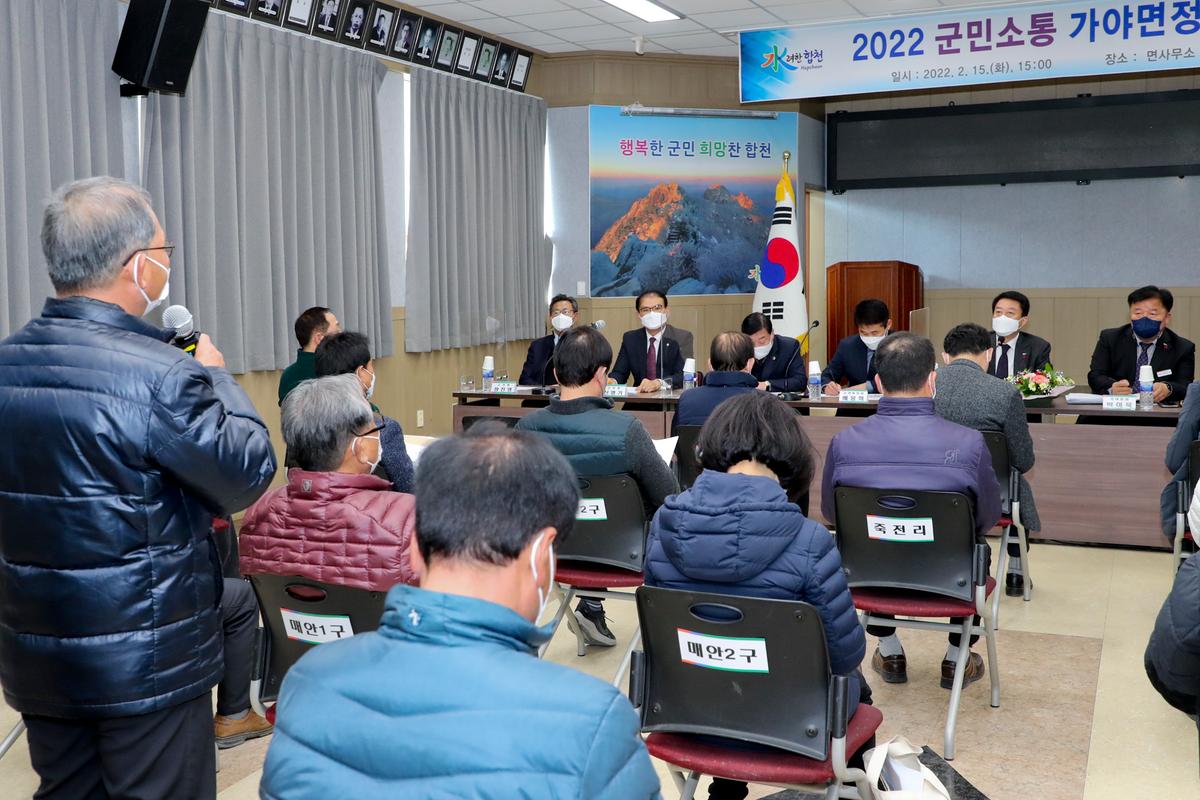 봉산,묘산,야로,가야 면정보고회