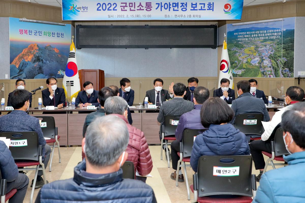 봉산,묘산,야로,가야 면정보고회