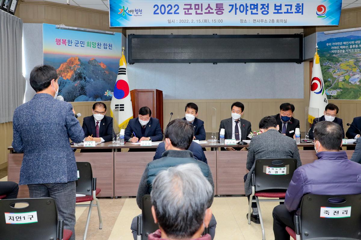 봉산,묘산,야로,가야 면정보고회