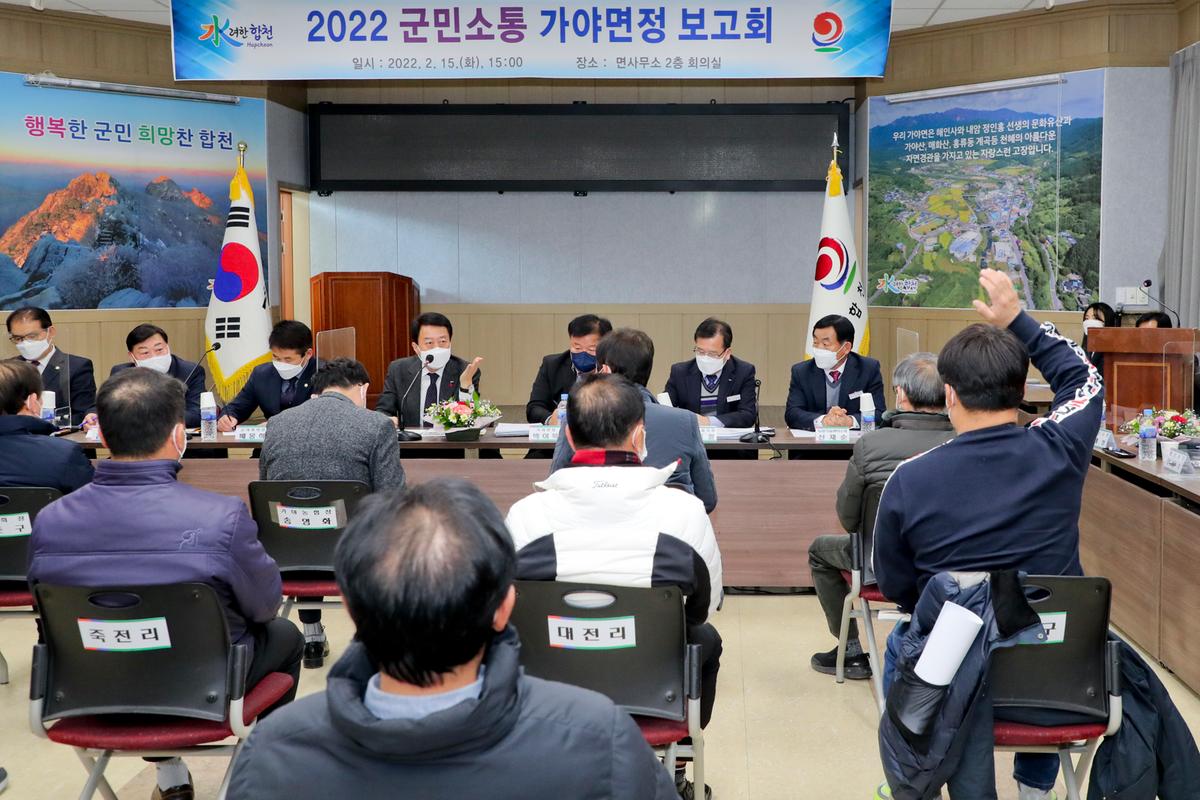 봉산,묘산,야로,가야 면정보고회