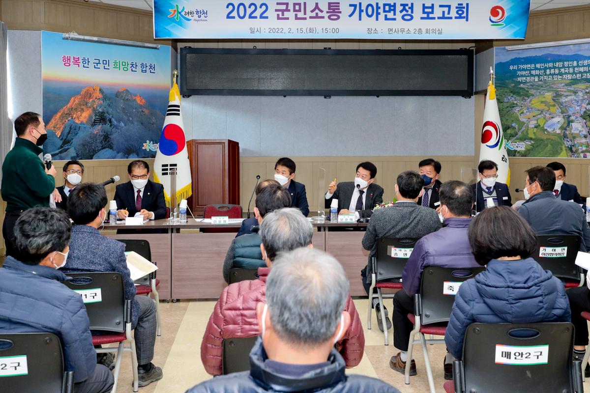 봉산,묘산,야로,가야 면정보고회