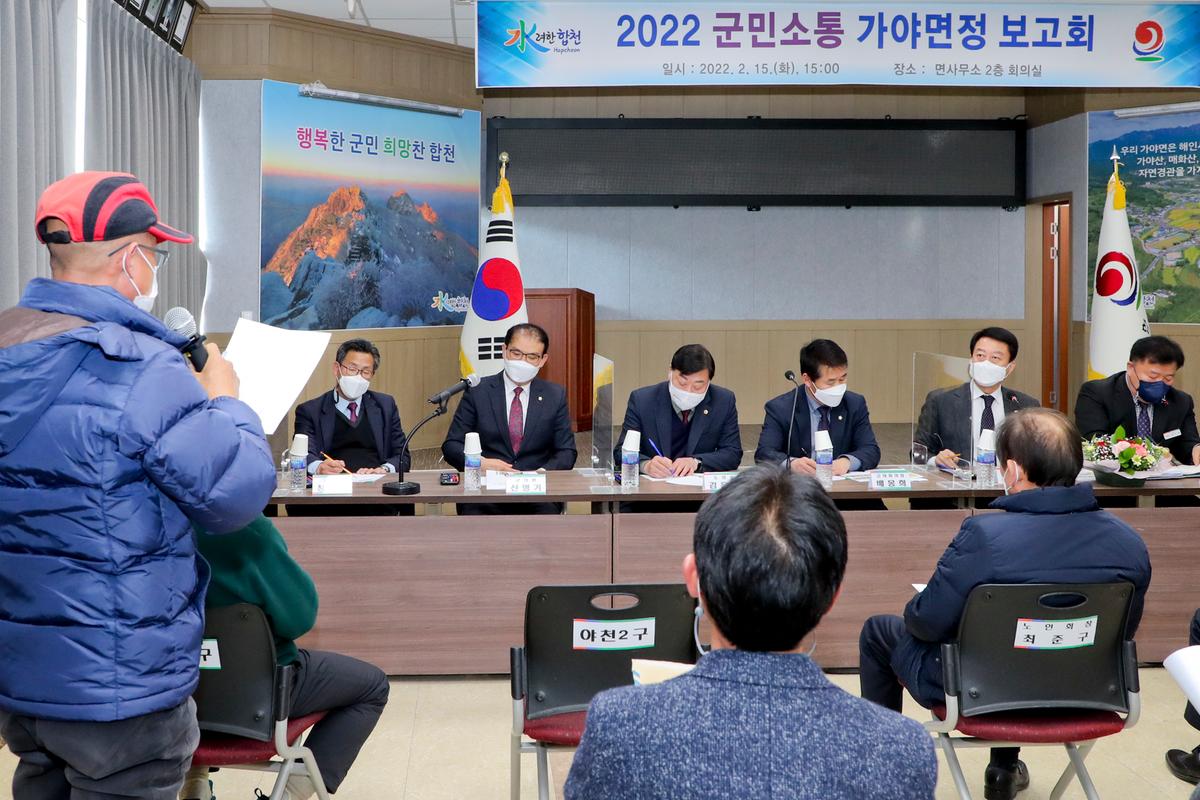 봉산,묘산,야로,가야 면정보고회