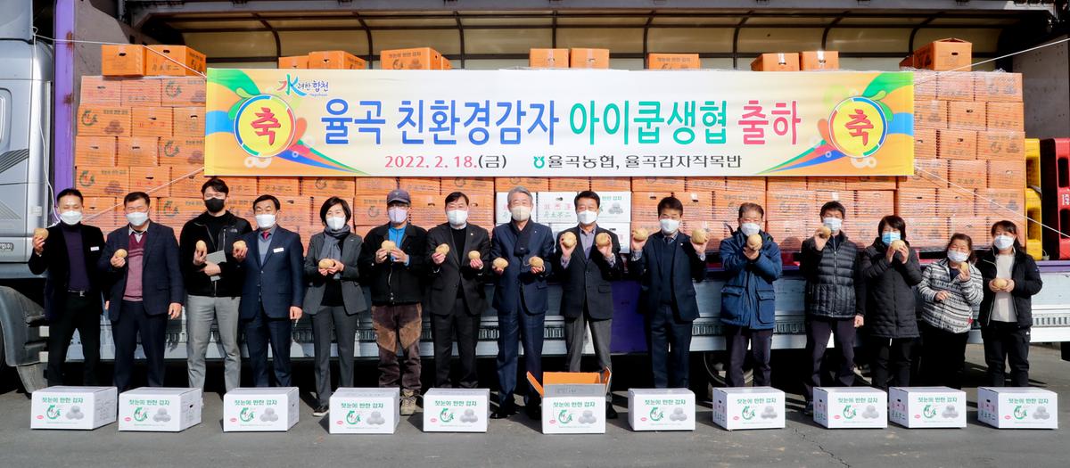 22년산 친환경 감자 첫 출하식