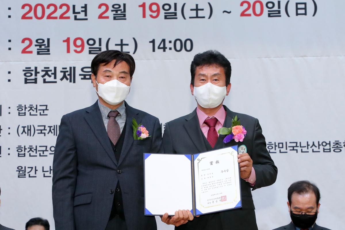 제3회 한국춘란 무명품 전국대회 개회식