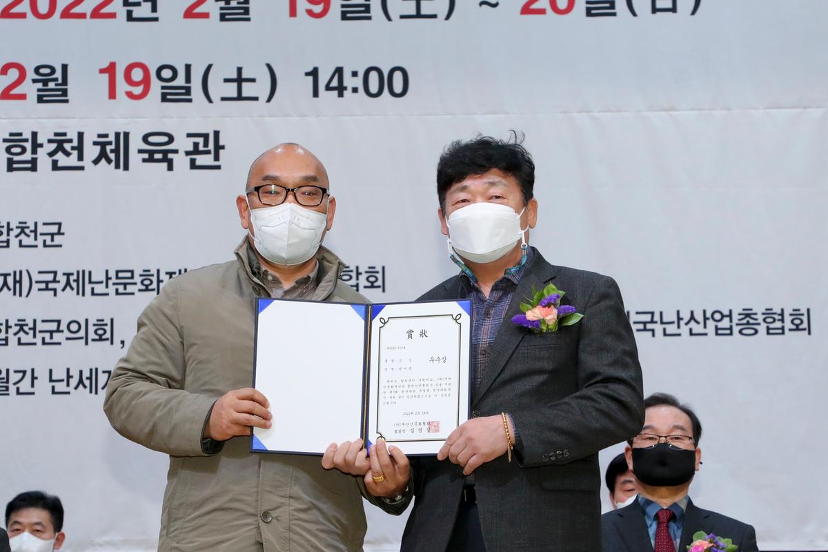 제3회 한국춘란 무명품 전국대회 개회식
