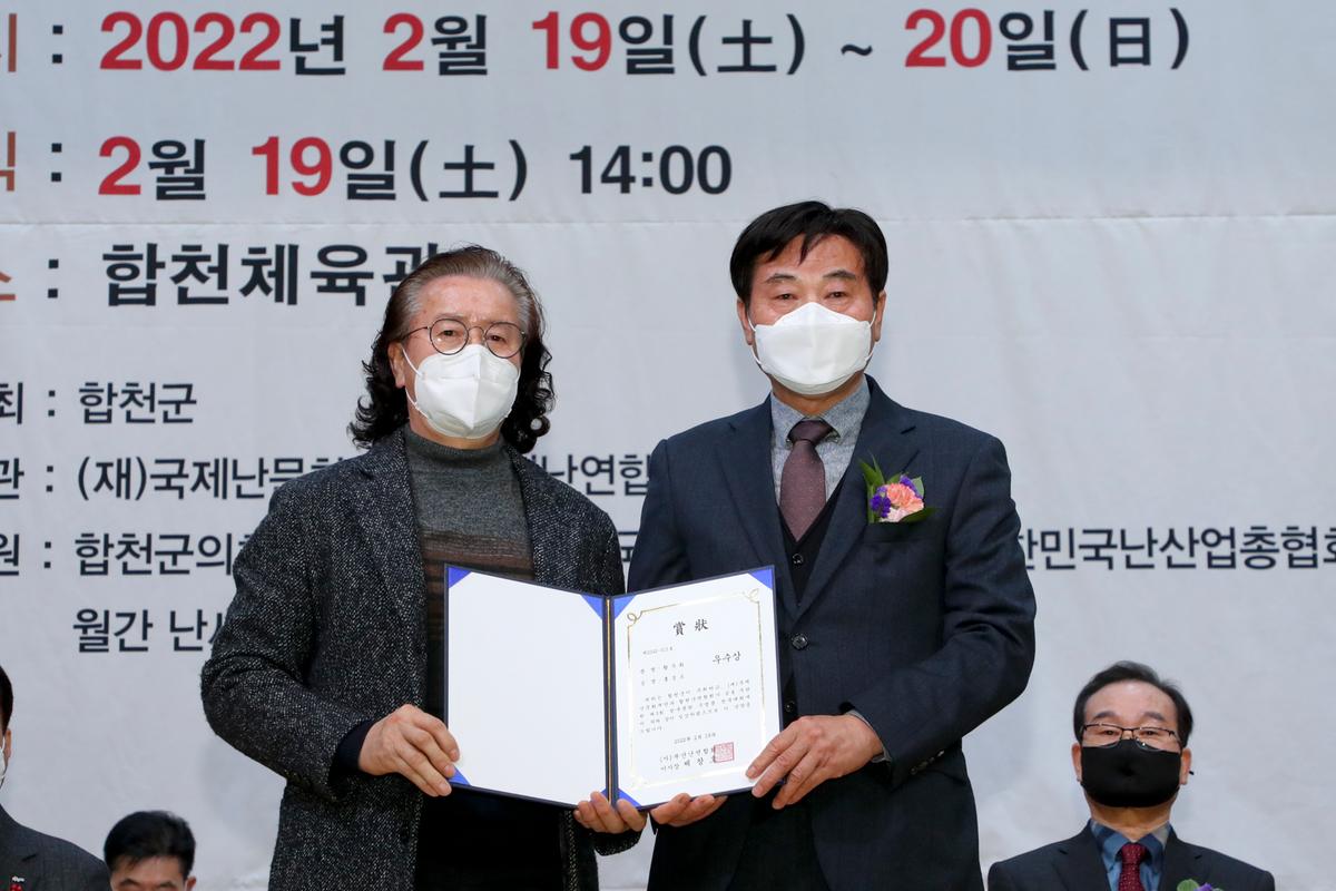 제3회 한국춘란 무명품 전국대회 개회식