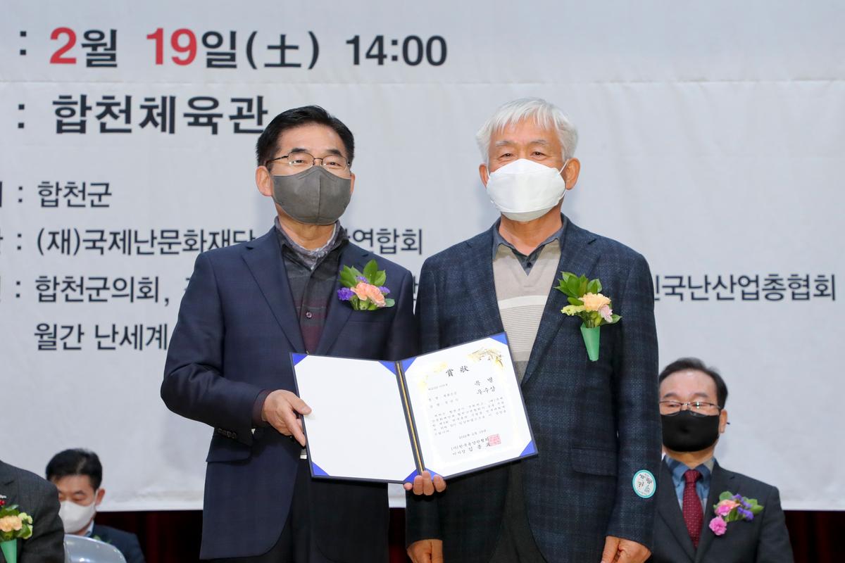 제3회 한국춘란 무명품 전국대회 개회식