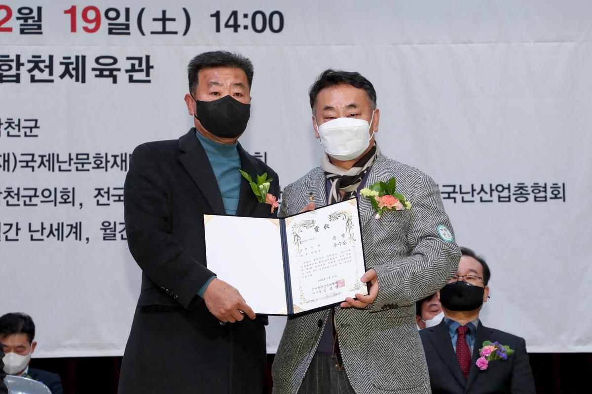 제3회 한국춘란 무명품 전국대회 개회식