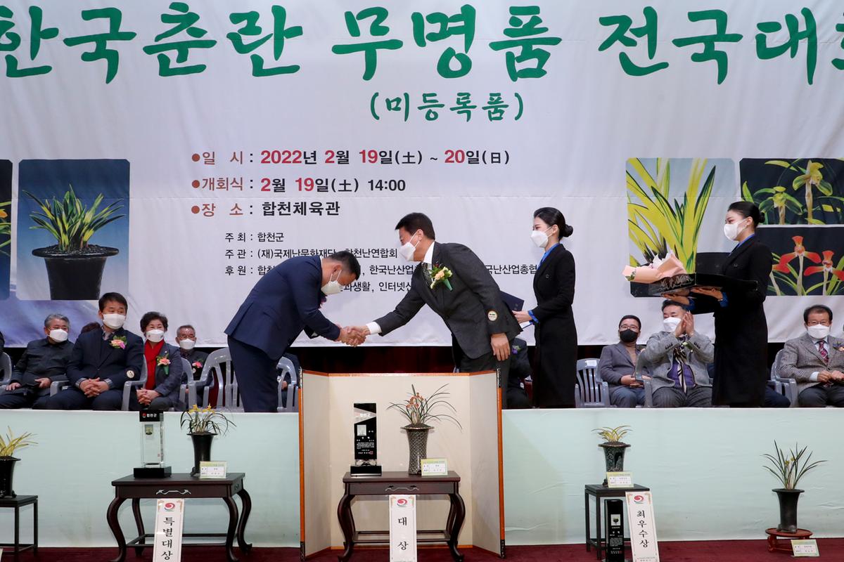제3회 한국춘란 무명품 전국대회 개회식