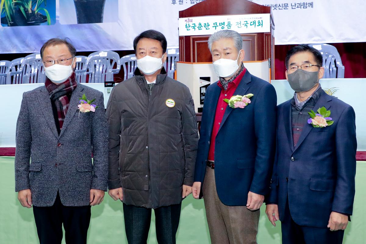 제3회 한국춘란 무명품 전국대회 개회식