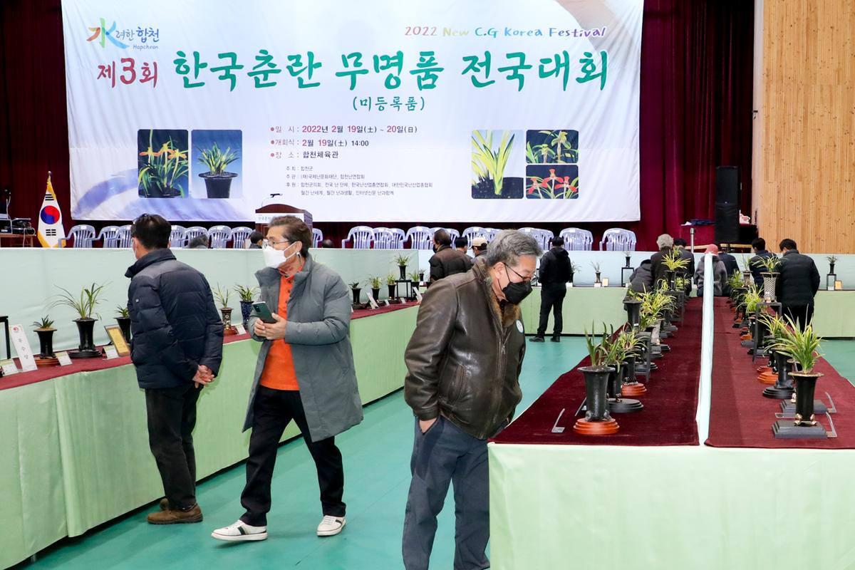 제3회 한국춘란 무명품 전국대회 개회식