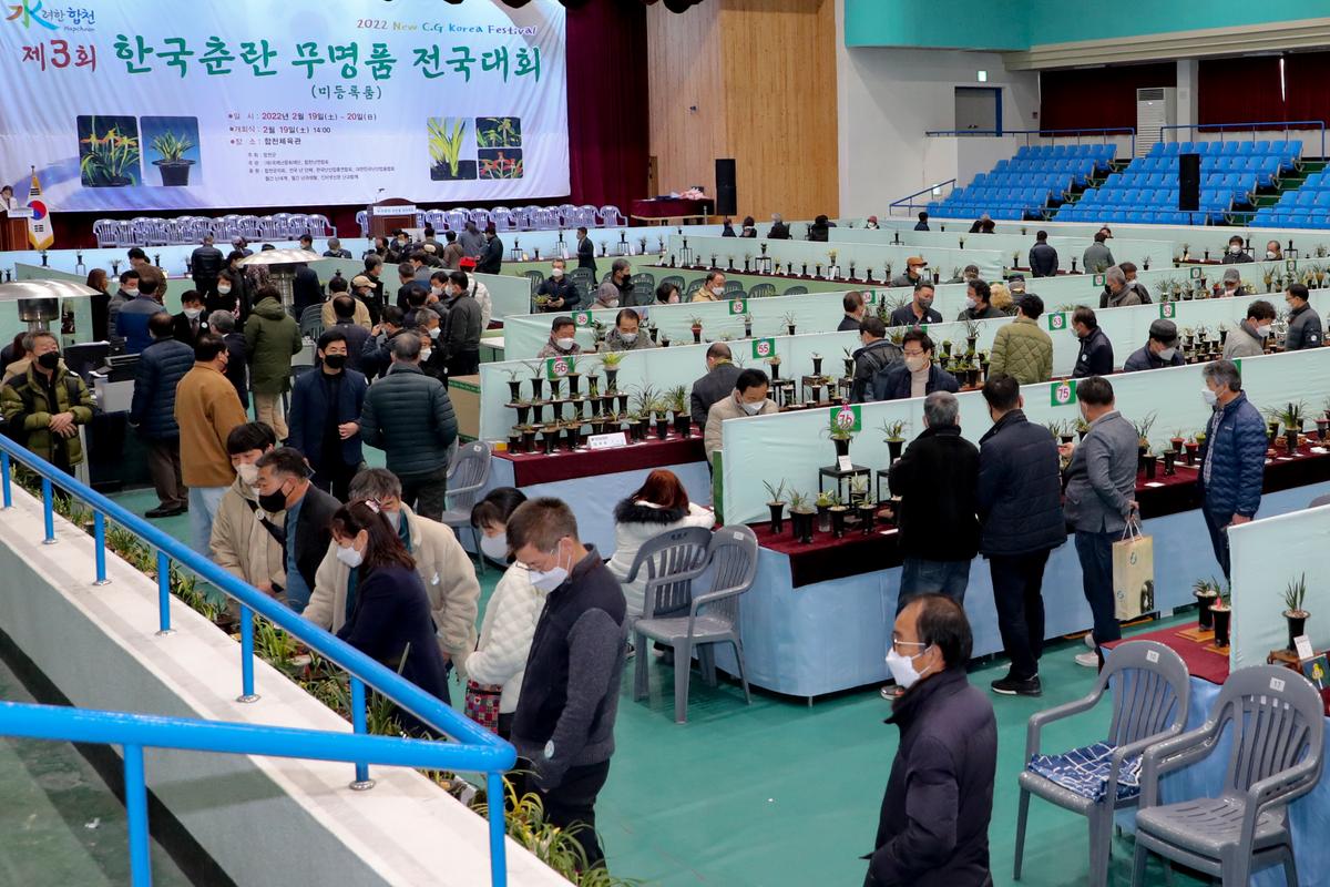 제3회 한국춘란 무명품 전국대회 개회식