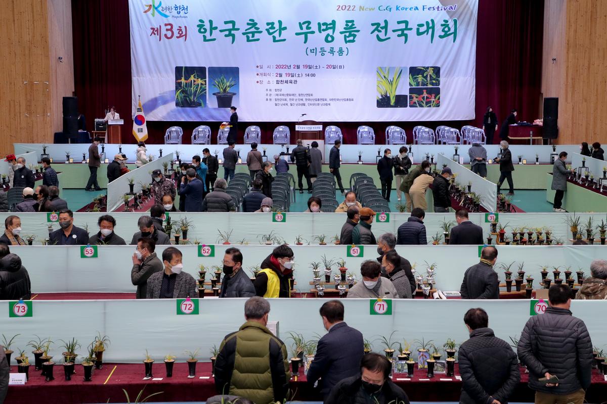 제3회 한국춘란 무명품 전국대회 개회식