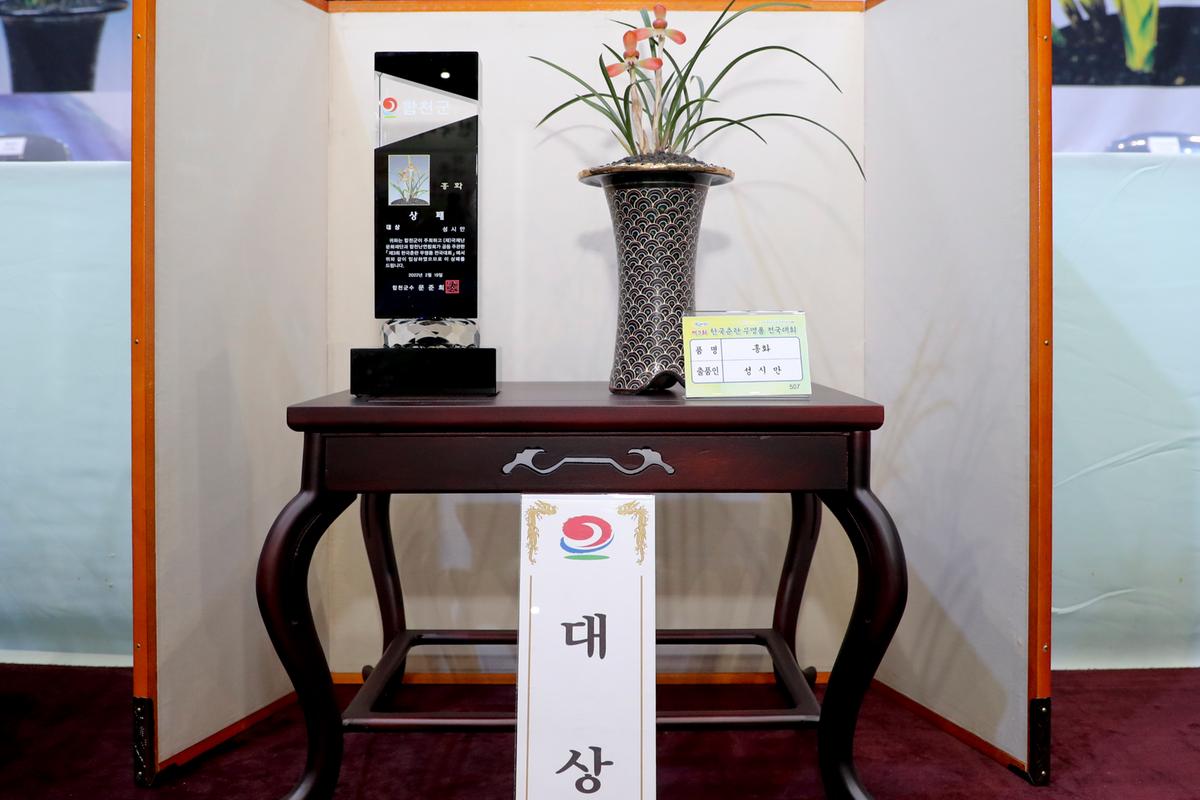 제3회 한국춘란 무명품 전국대회 개회식