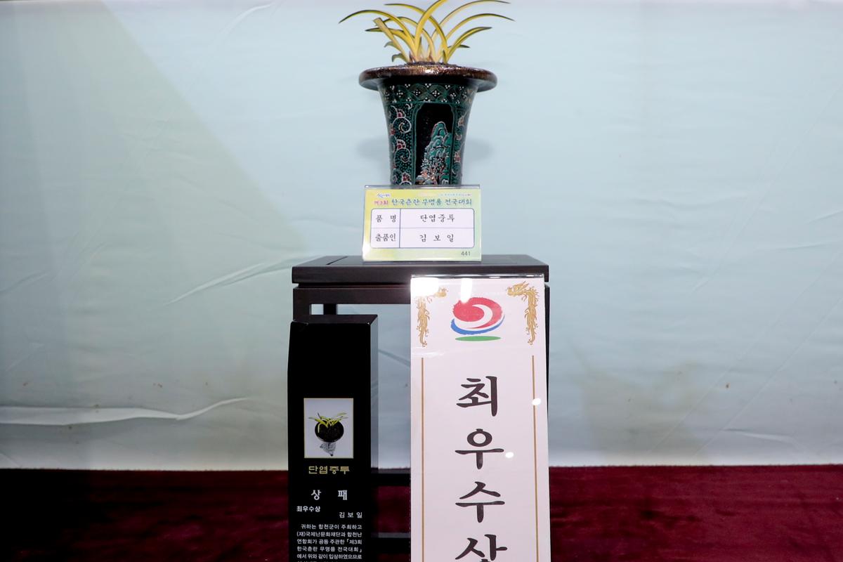 제3회 한국춘란 무명품 전국대회 개회식