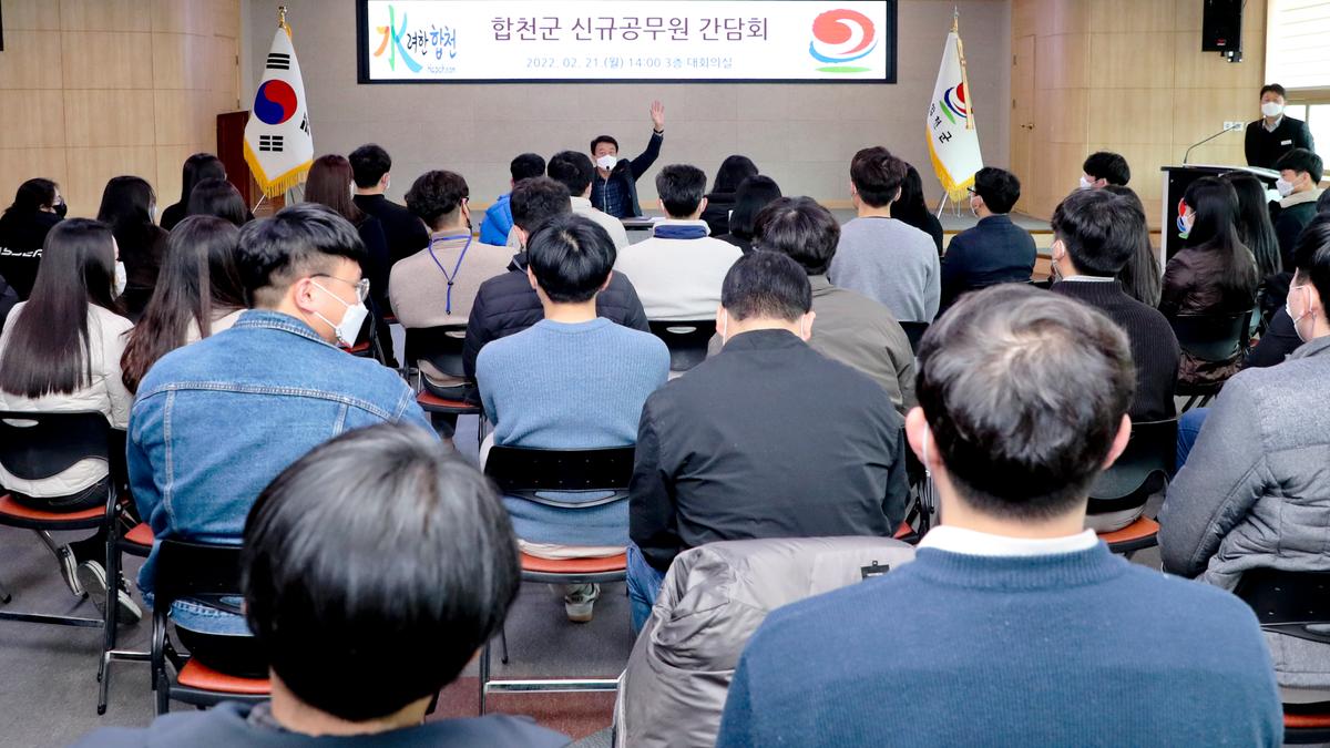 신규공무원 간담회