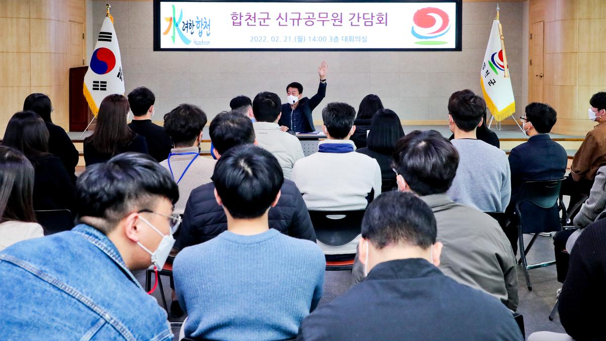 신규공무원 간담회
