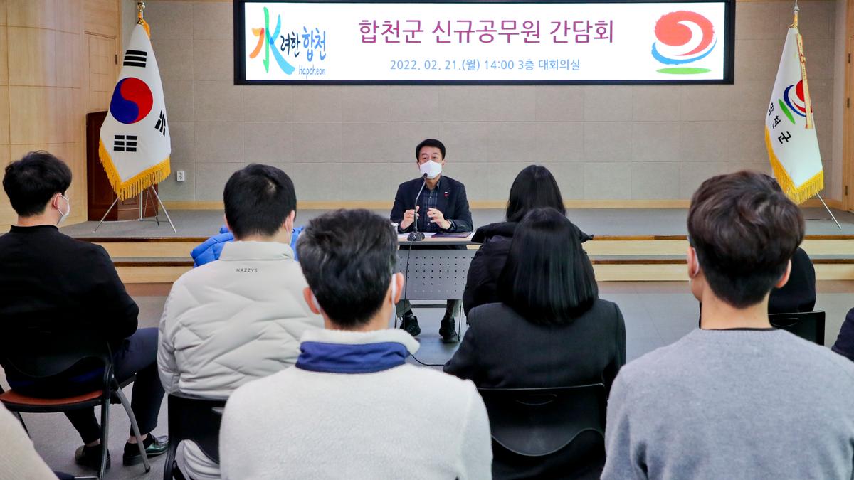신규공무원 간담회