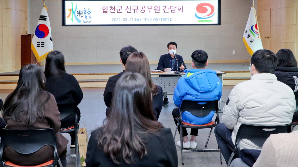 신규공무원 간담회