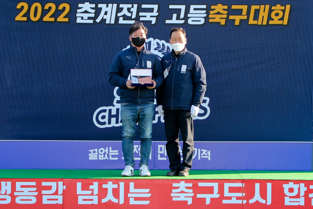 2022년 춘계 전국고등축구대회 결승전 및 시상식