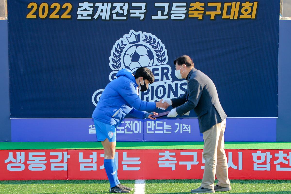 2022년 춘계 전국고등축구대회 결승전 및 시상식