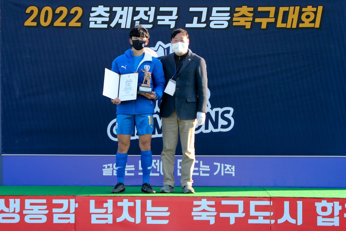 2022년 춘계 전국고등축구대회 결승전 및 시상식