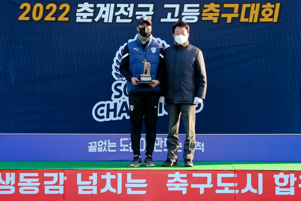 2022년 춘계 전국고등축구대회 결승전 및 시상식