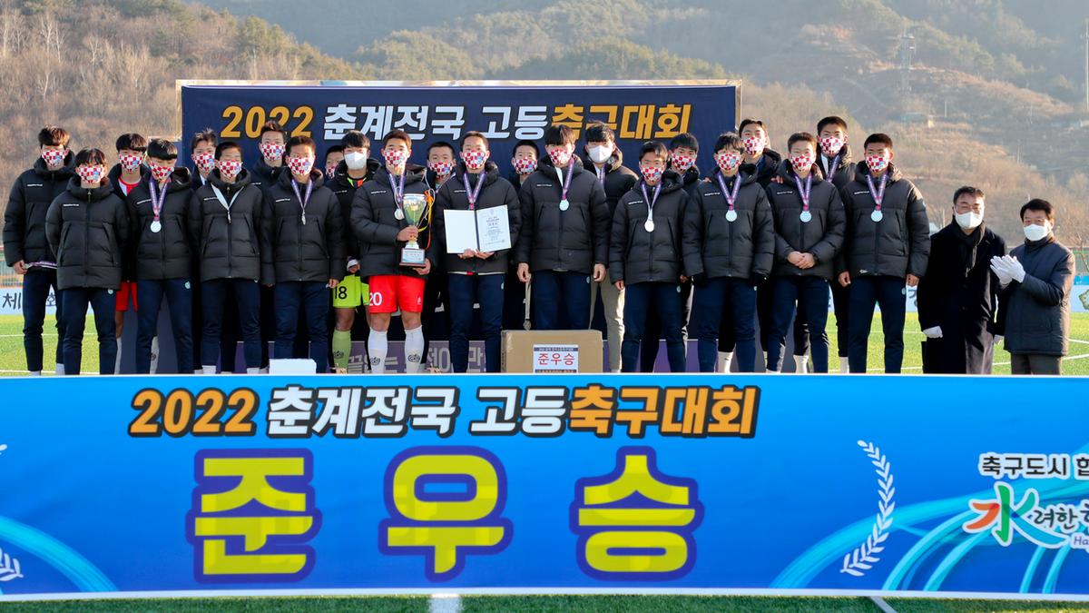 2022년 춘계 전국고등축구대회 결승전 및 시상식
