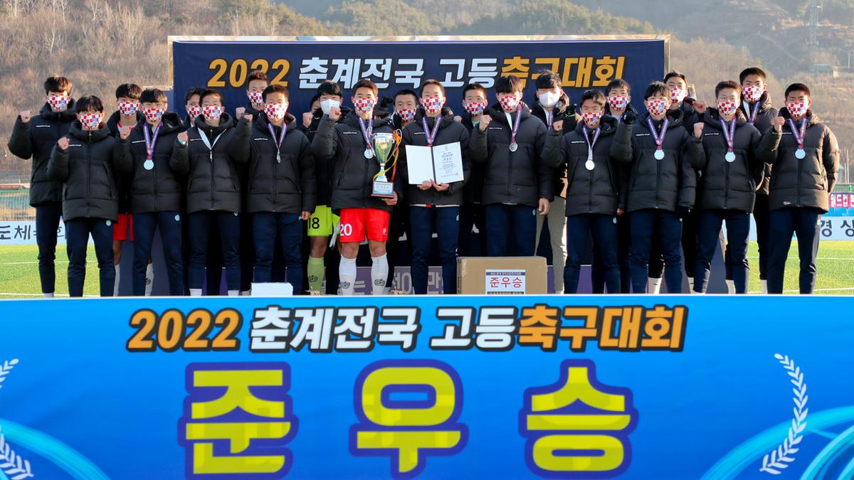 2022년 춘계 전국고등축구대회 결승전 및 시상식